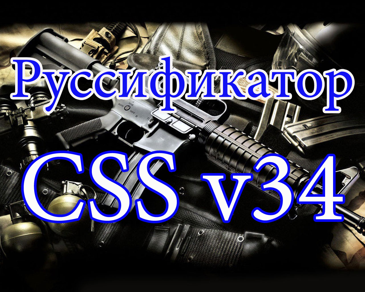 сервер css v34 steam validation rejected фото 118